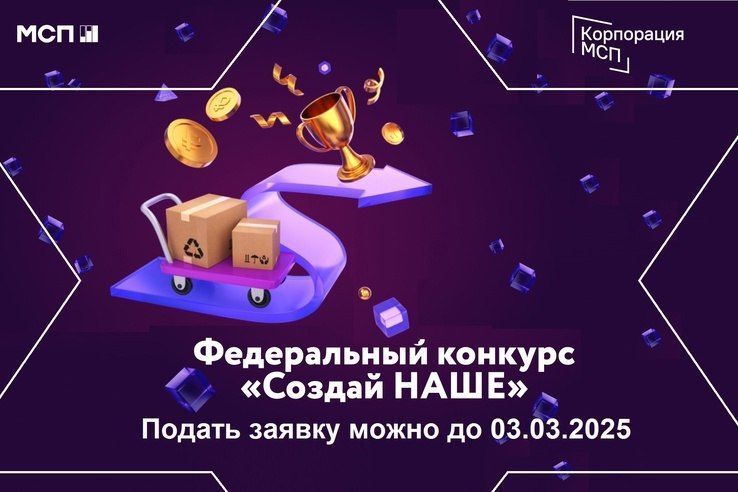 Молодые предприниматели Поморья участвуют в конкурсе «Создай Наше».