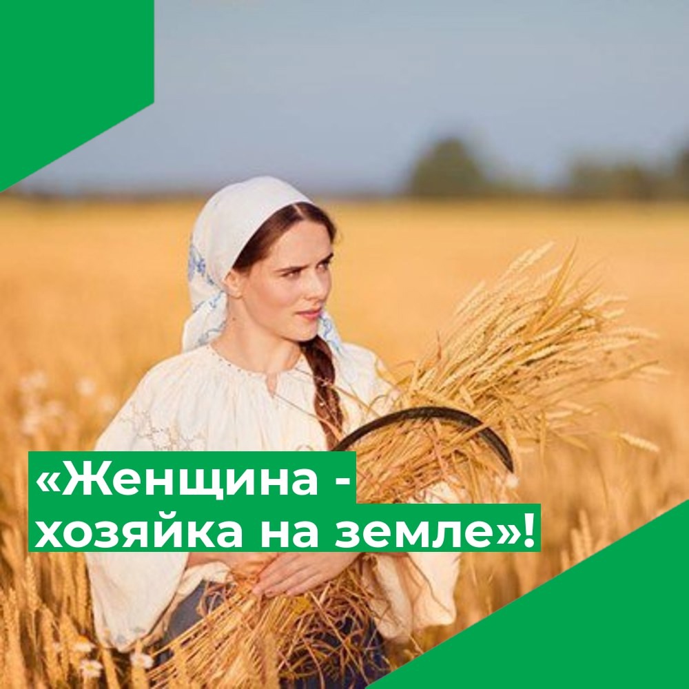 Администрация Вилегодского муниципального округа объявляет о проведении муниципального этапа регионального конкурса «Женщина - хозяйка на земле»!.
