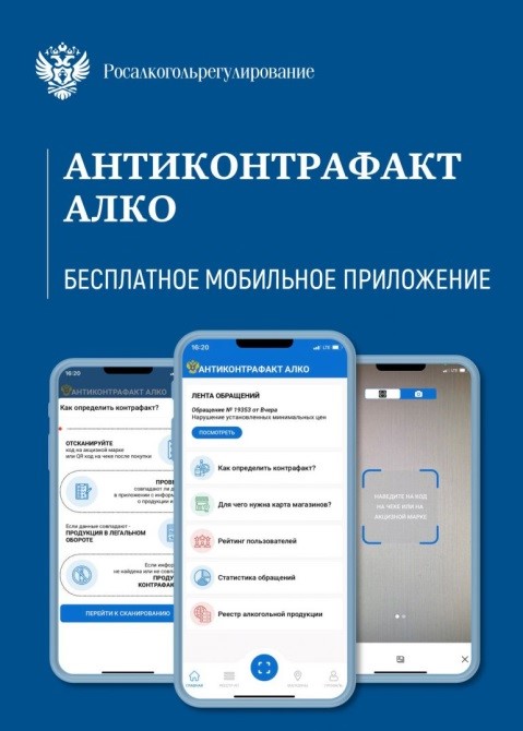 «Антиконтрафакт Алко».