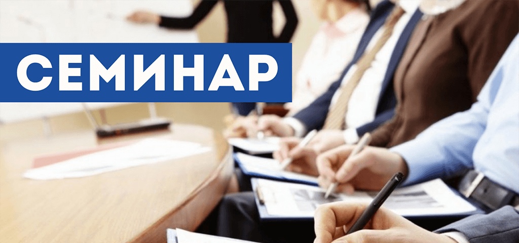 Бесплатный семинар для предпринимателей – организаторов детского отдыха.