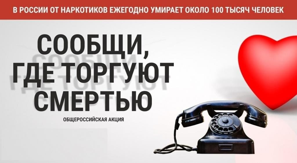 На территории Вилегодского муниципального округа проводится первый этап Всероссийской акции «Сообщи, где торгуют смертью»..