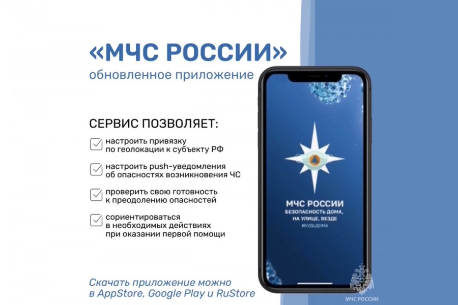Приложение «МЧС России»..