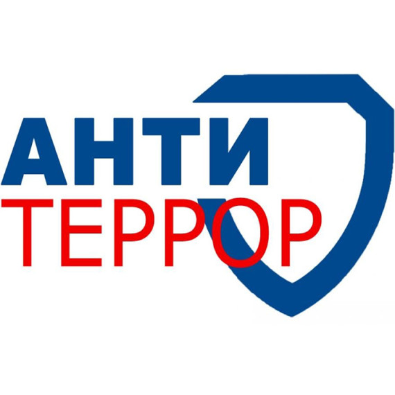 Антитеррор. Антитеррор.