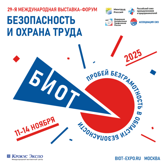 Определены даты и место проведения выставки-форума БИОТ 2025.. Определены даты и место проведения выставки-форума БИОТ 2025..