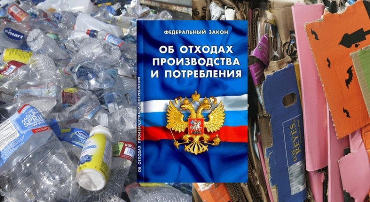 Об отходах производства и потребления. Об отходах производства и потребления.