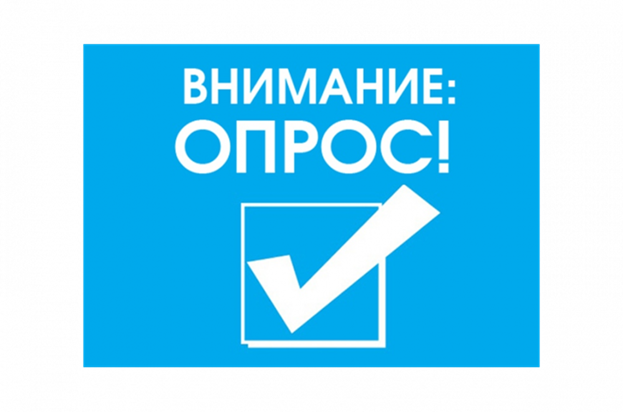 Проводится опрос граждан. Проводится опрос граждан.