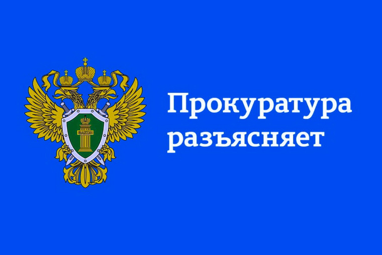 Прокуратура Вилегодского района. Рубрика "Прокуратура разъясняет". Прокуратура Вилегодского района. Рубрика "Прокуратура разъясняет".